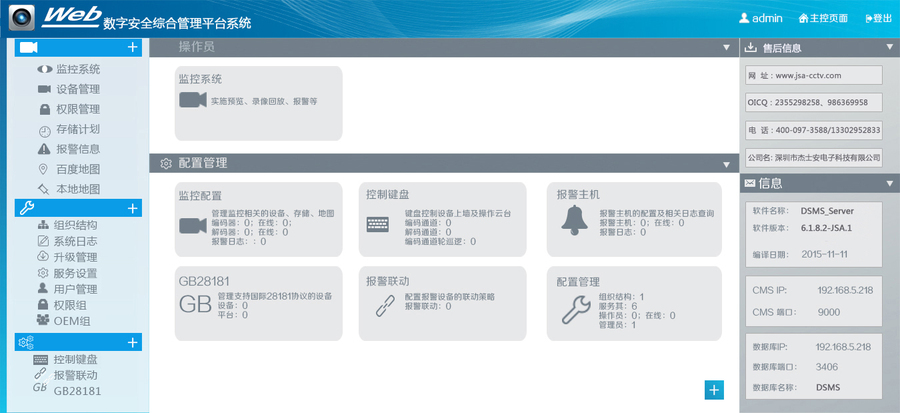 DSMS智慧视频安防监控系统管理平台.jpg