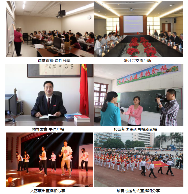 校园视频安防监控直播电台系统解决方案.jpg